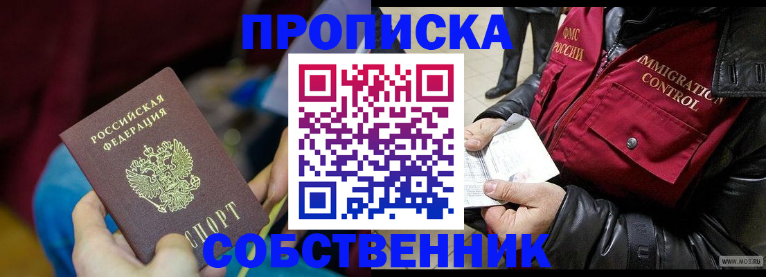 временная регистрация собственник в Козьмодемьянске